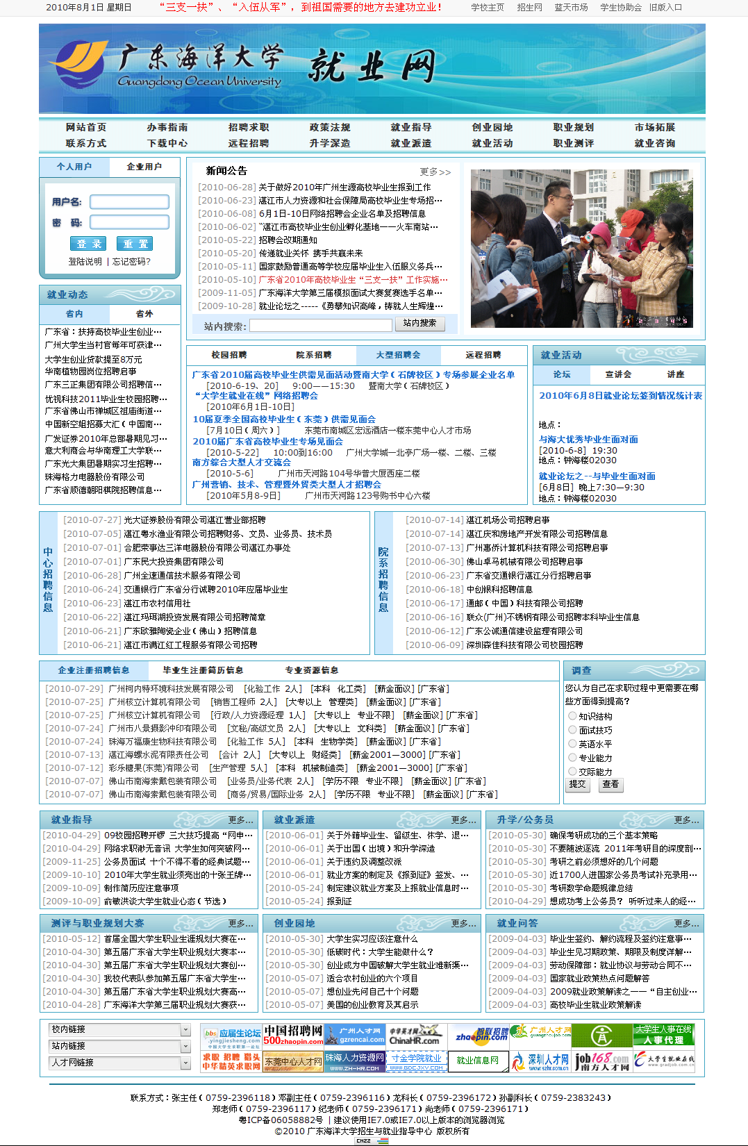 广东海洋大学 就业网 新版